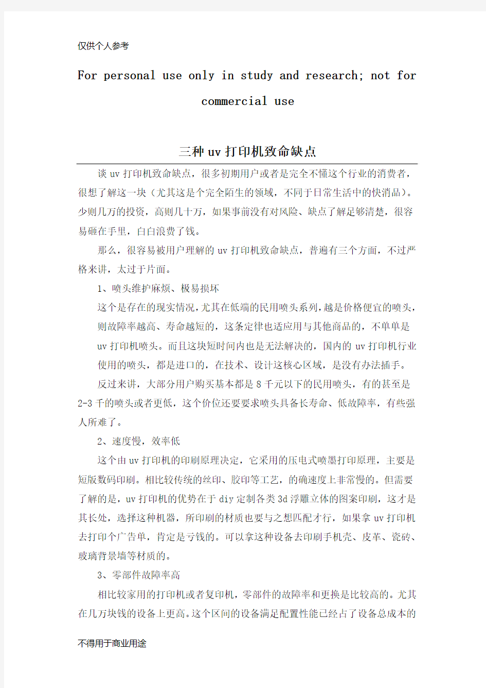 三种uv打印机致命缺点