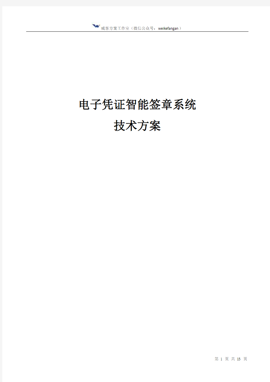 电子凭证智能签章技术方案