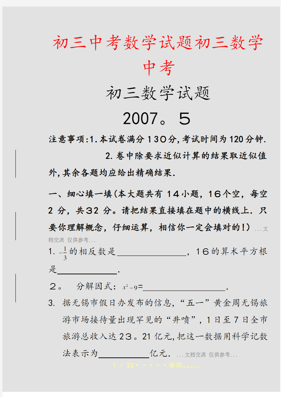 初三中考数学试题初三数学中考(精选课件)