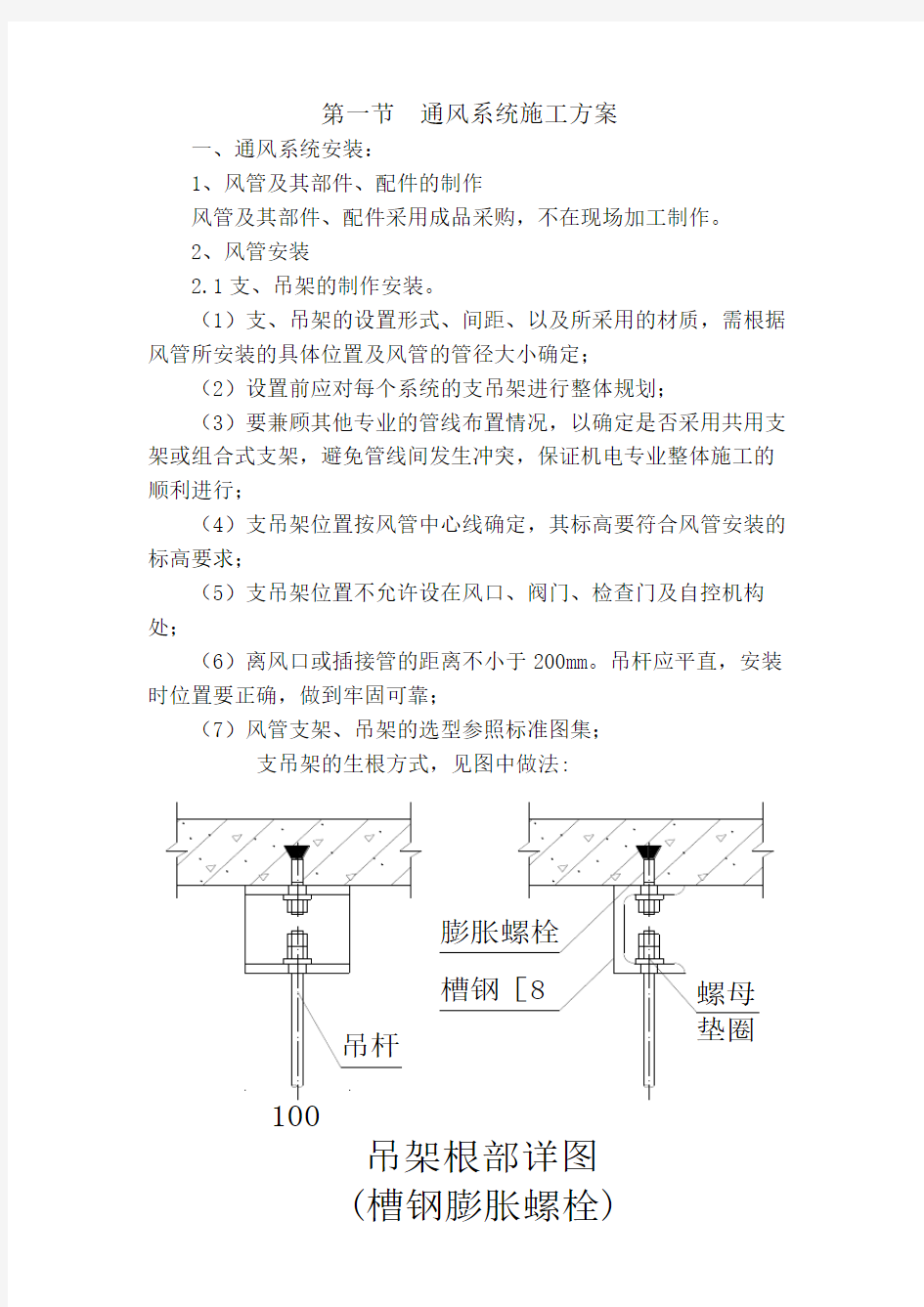 通风系统施工方案