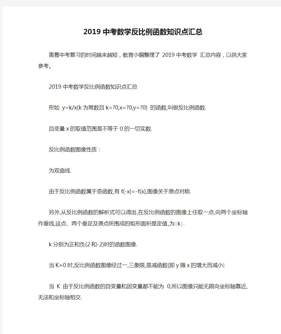 2019中考数学反比例函数知识点汇总