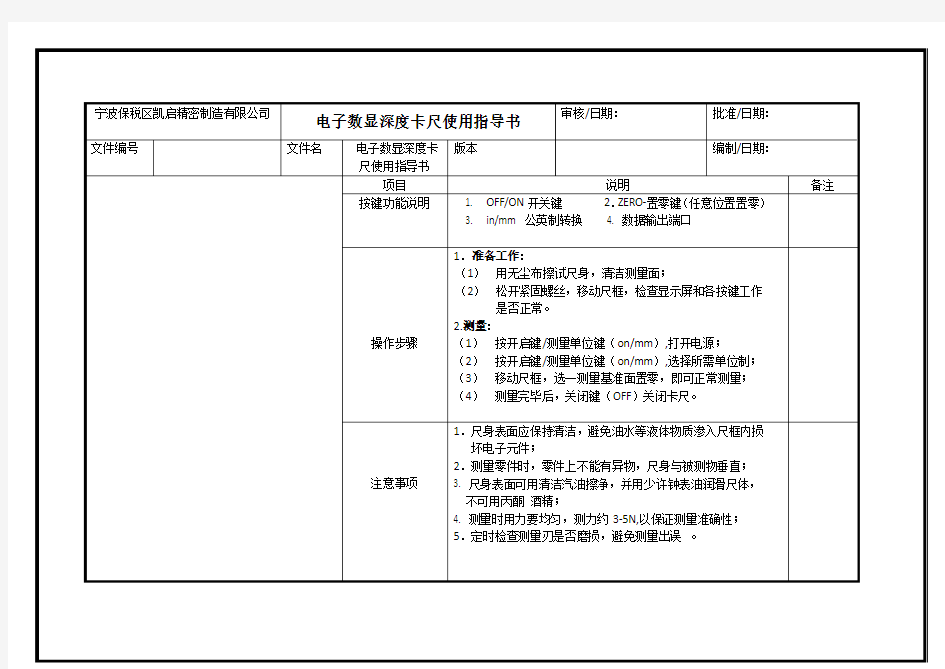 深度数显卡尺使用说明书 -