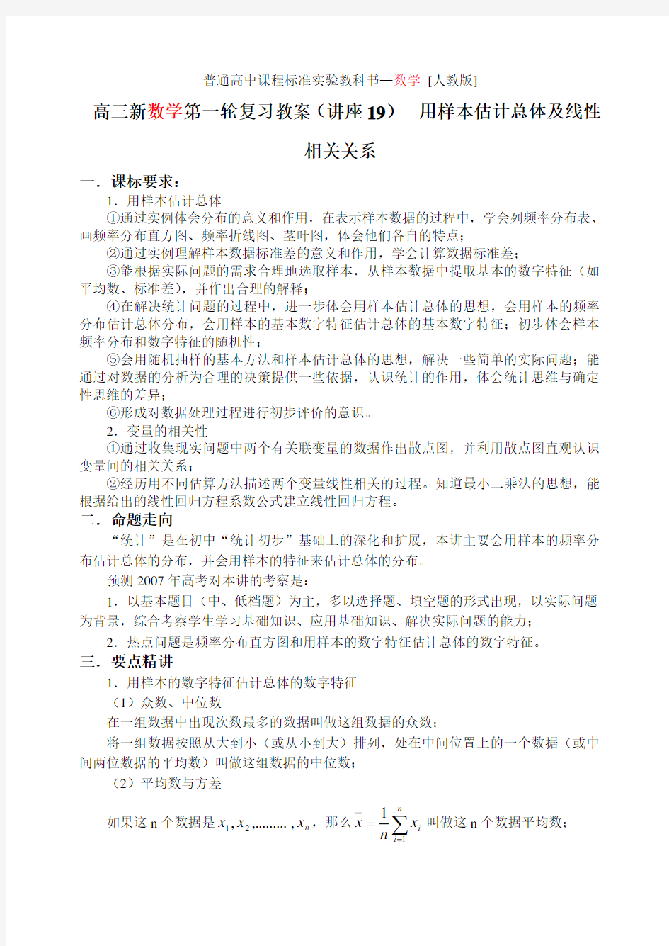 普通高中课程标准实验教科书—数学[人教版]