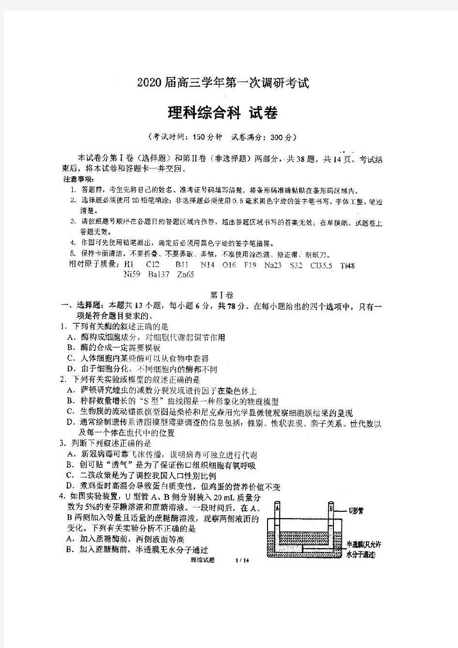 哈尔滨哈三中高三一模理综试题及答案解析