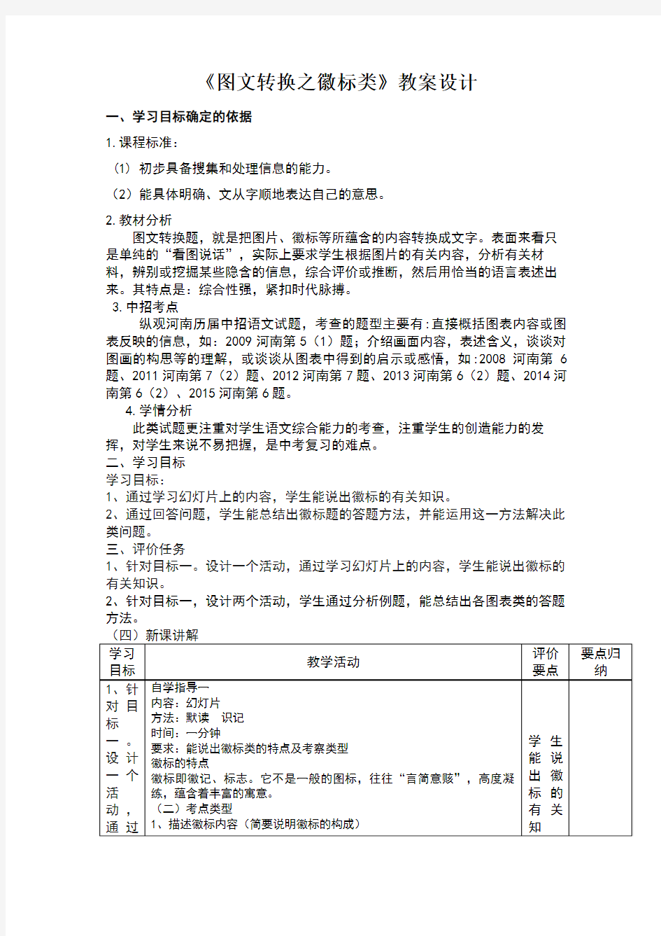 图文转换之徽标类教案设计一、学习目