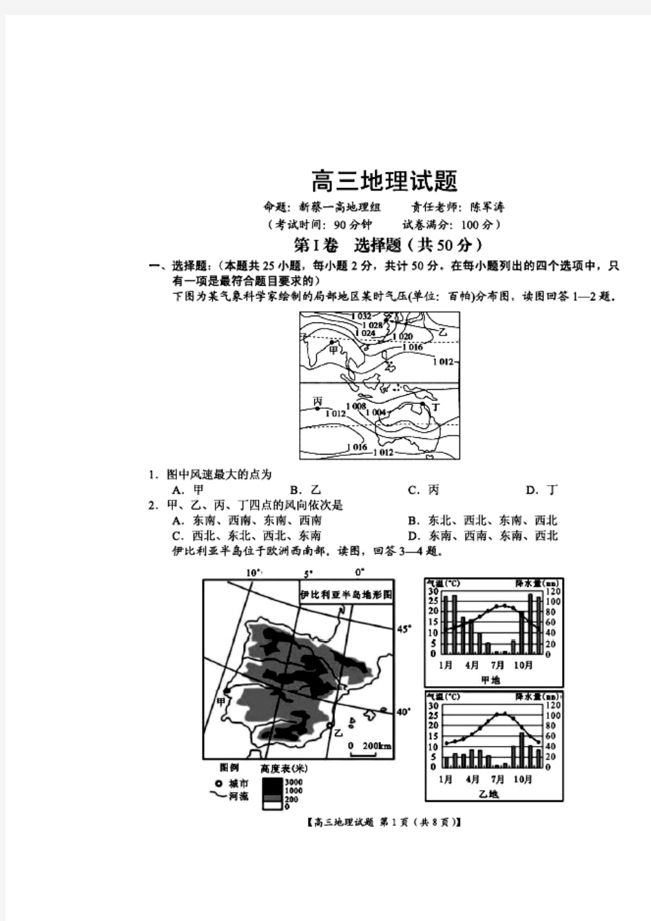 2017届河南省豫南九校高三上学期12月联考地理试题及答案