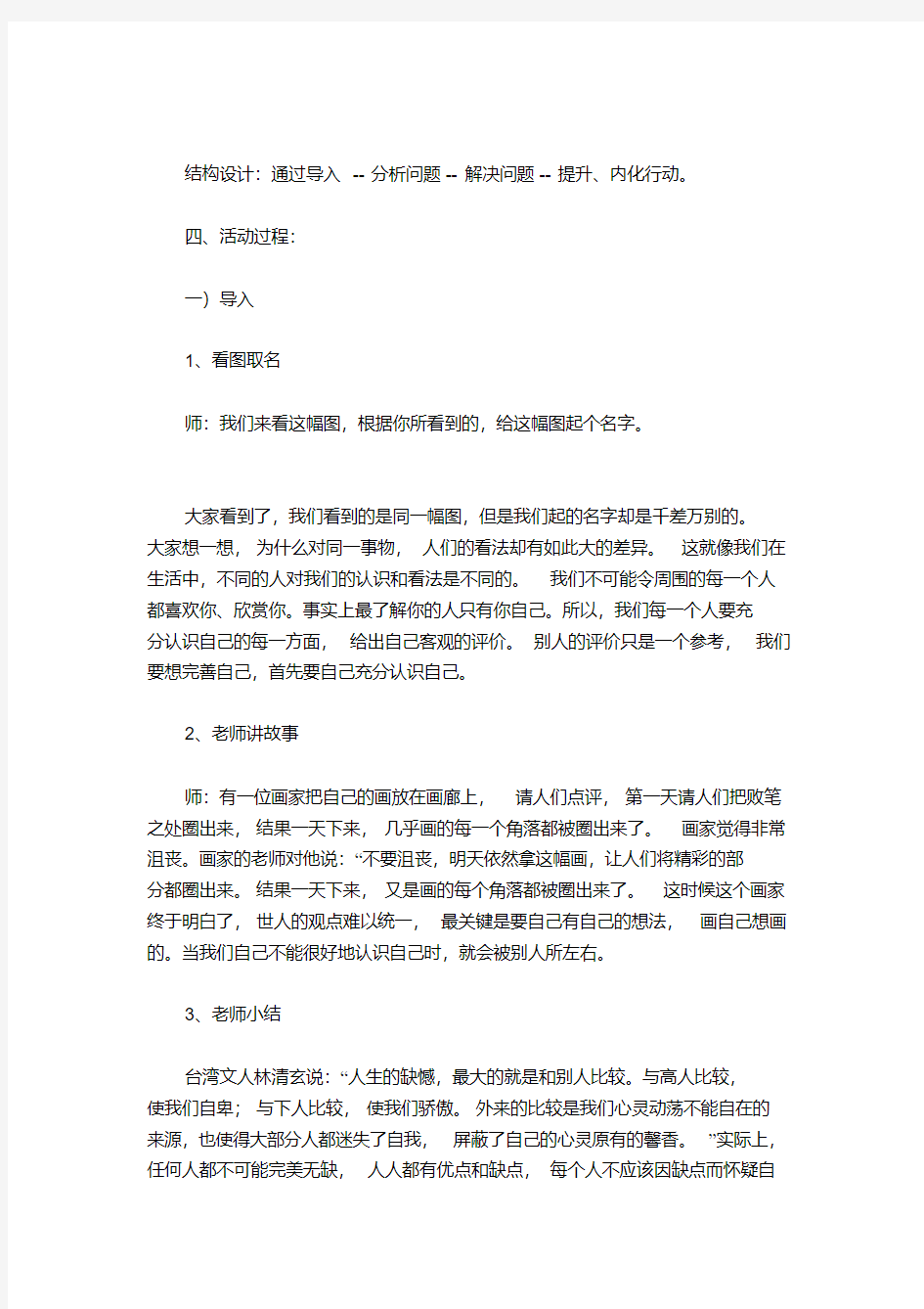 “认识你自己”主题班会教案