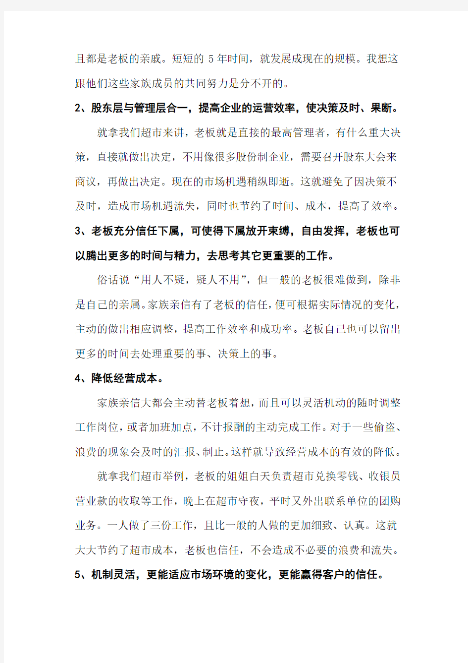 家族企业的优缺点及正确管理方法