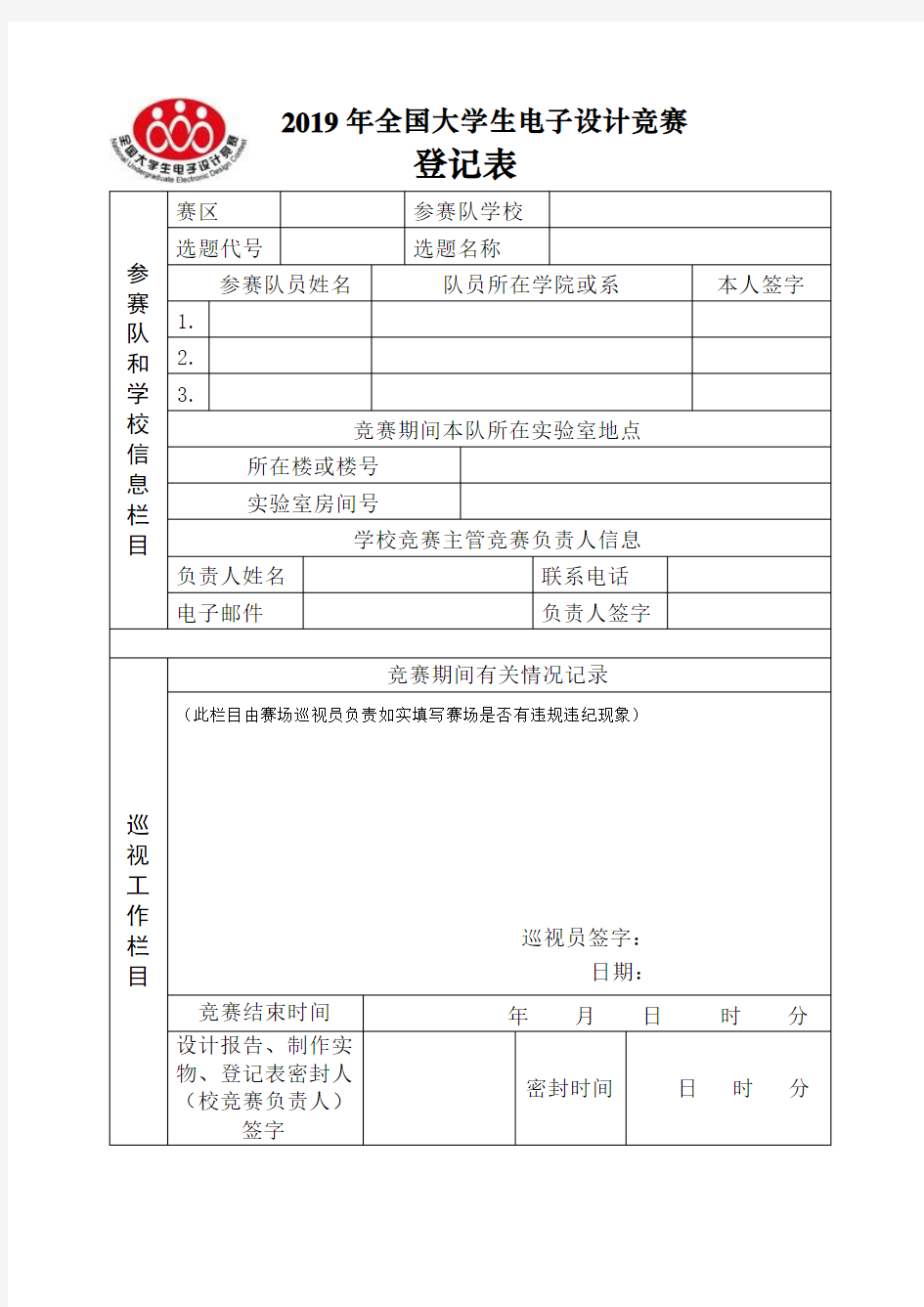 2019年全国大学生电子设计竞赛