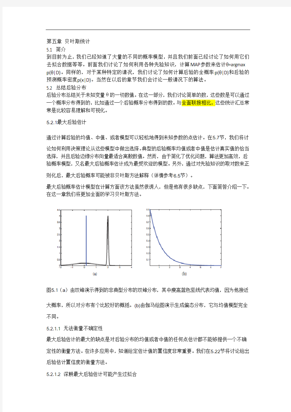 第五章贝叶斯估计汇总讲解