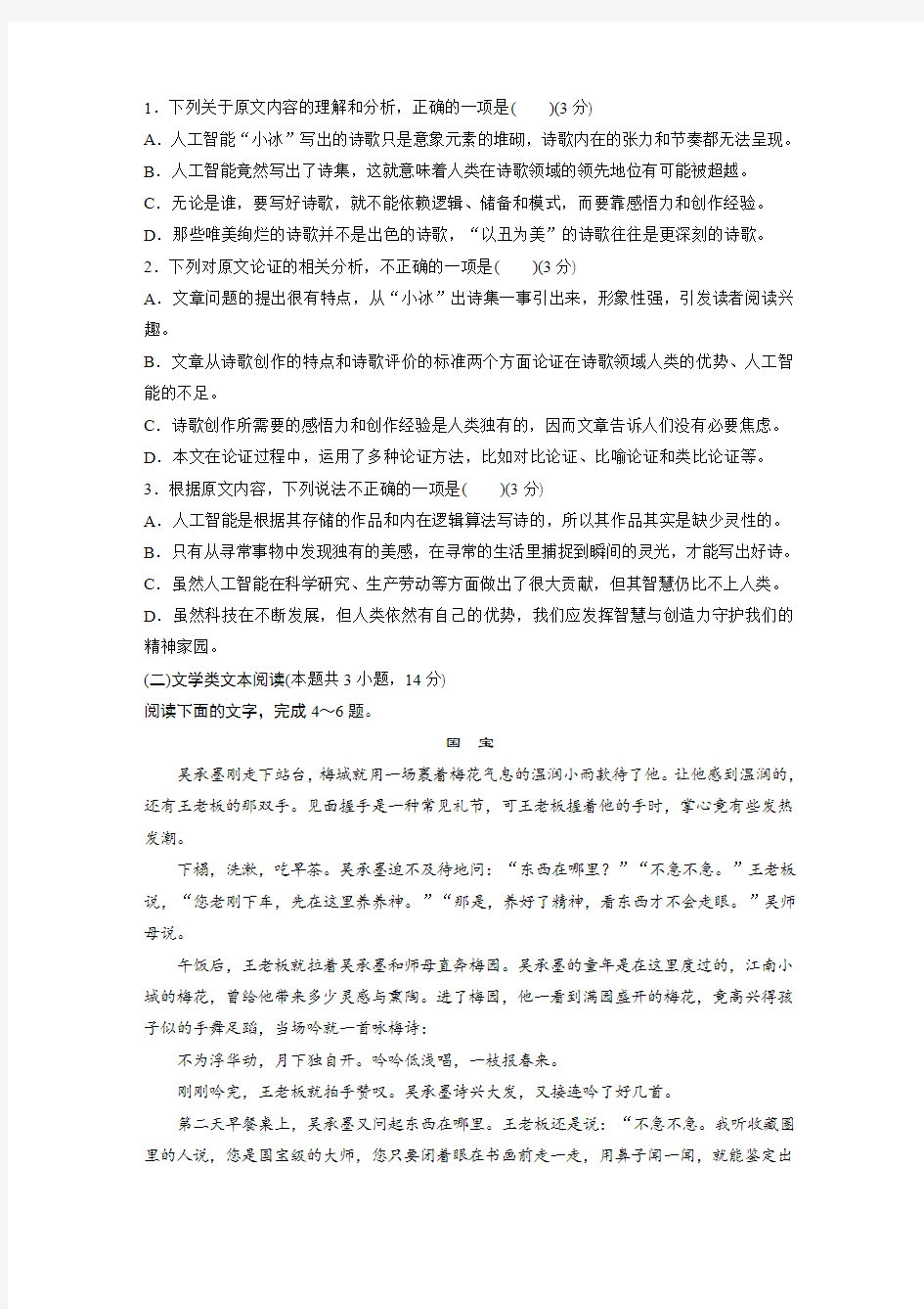 2019届高三语文复习模拟卷10(含解析)