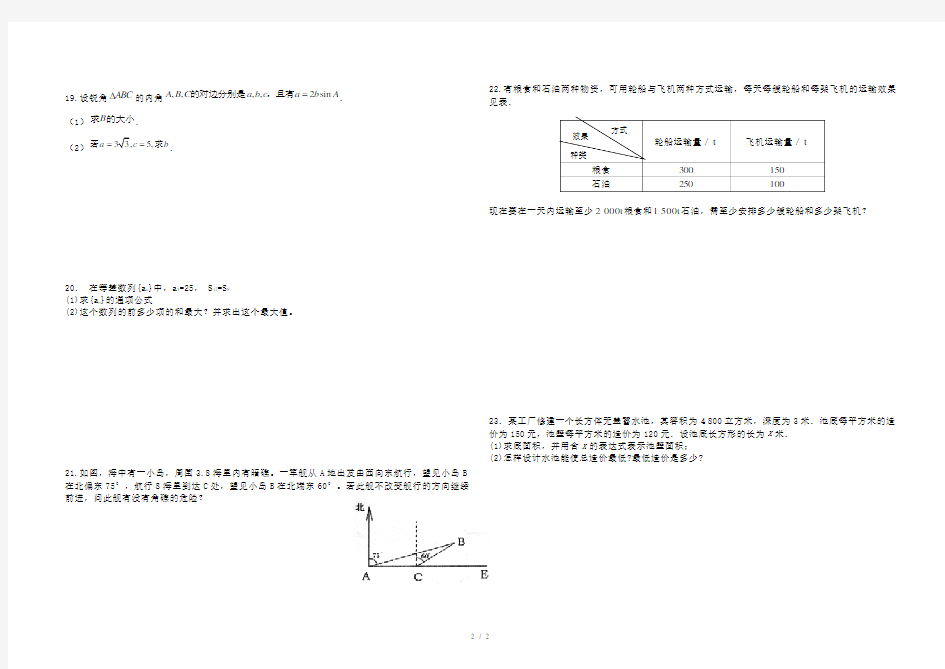 高一数学必修五综合测试卷