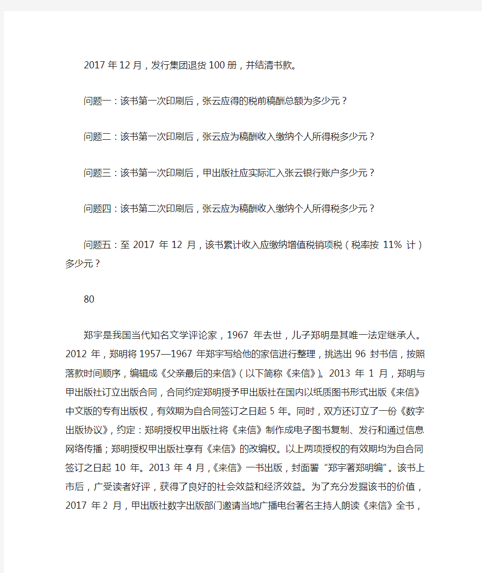 2018年度全国出版专业技术人员职业资格考试出版专业基础知识(中级)真题(主观题)