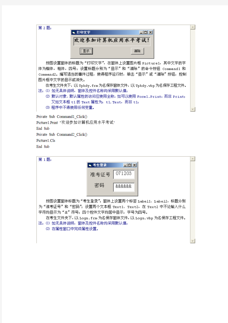 福建省计算机二级vb真题+答案