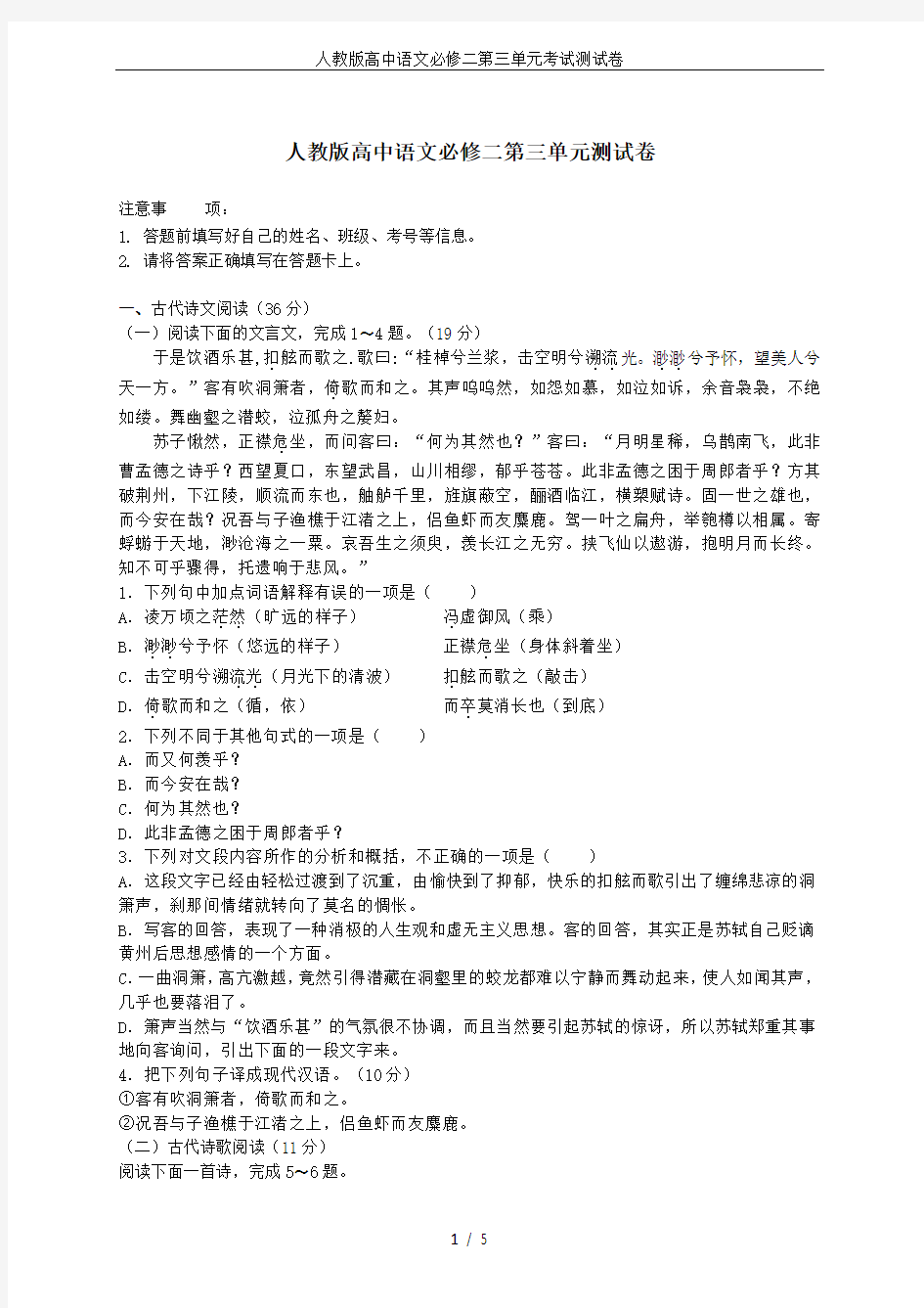 人教版高中语文必修二第三单元考试测试卷