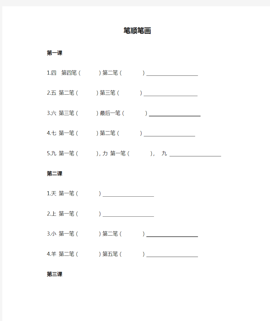 一年级语文上册笔顺笔画