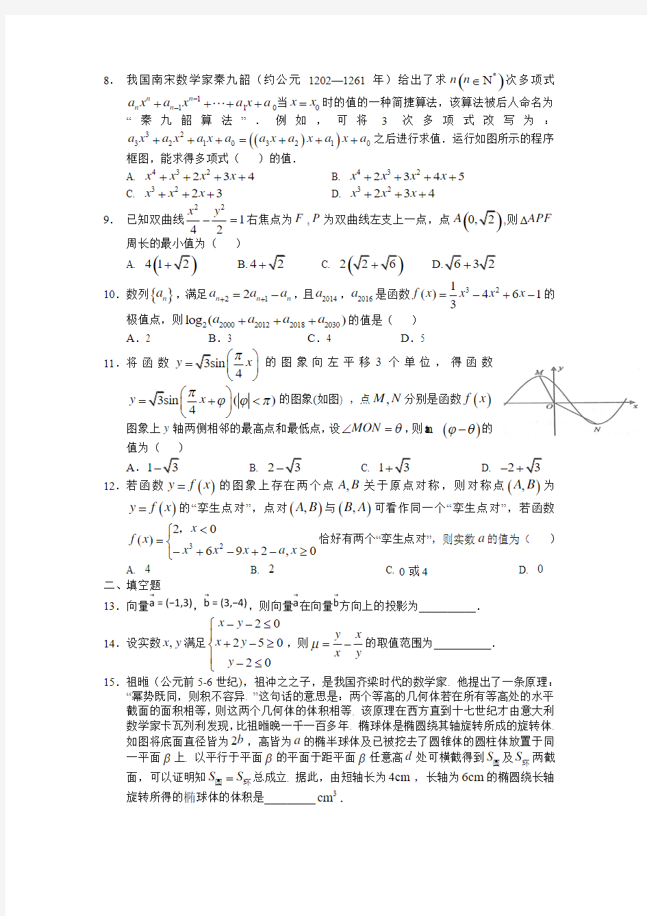 湖北省襄阳市2017届高三第一次适应性考试(5月)数学试卷(文)含答案