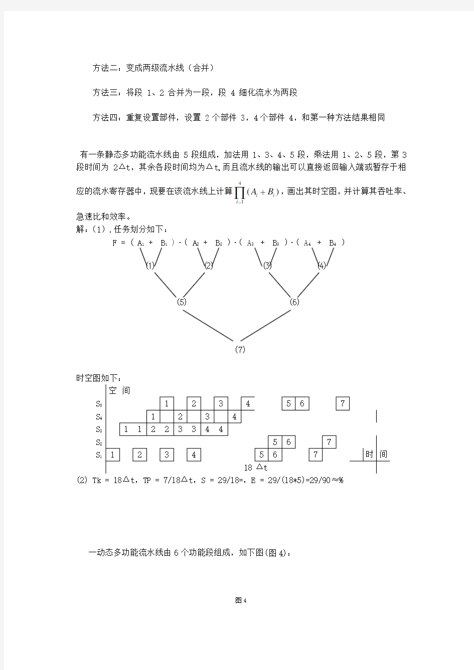 计算机系统结构作业答案第三章