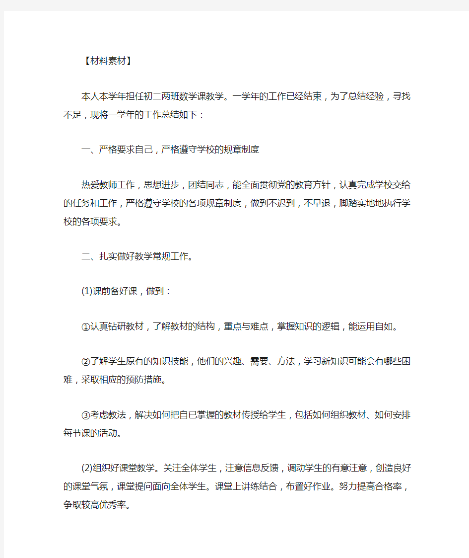 最新教师个人教学工作总结