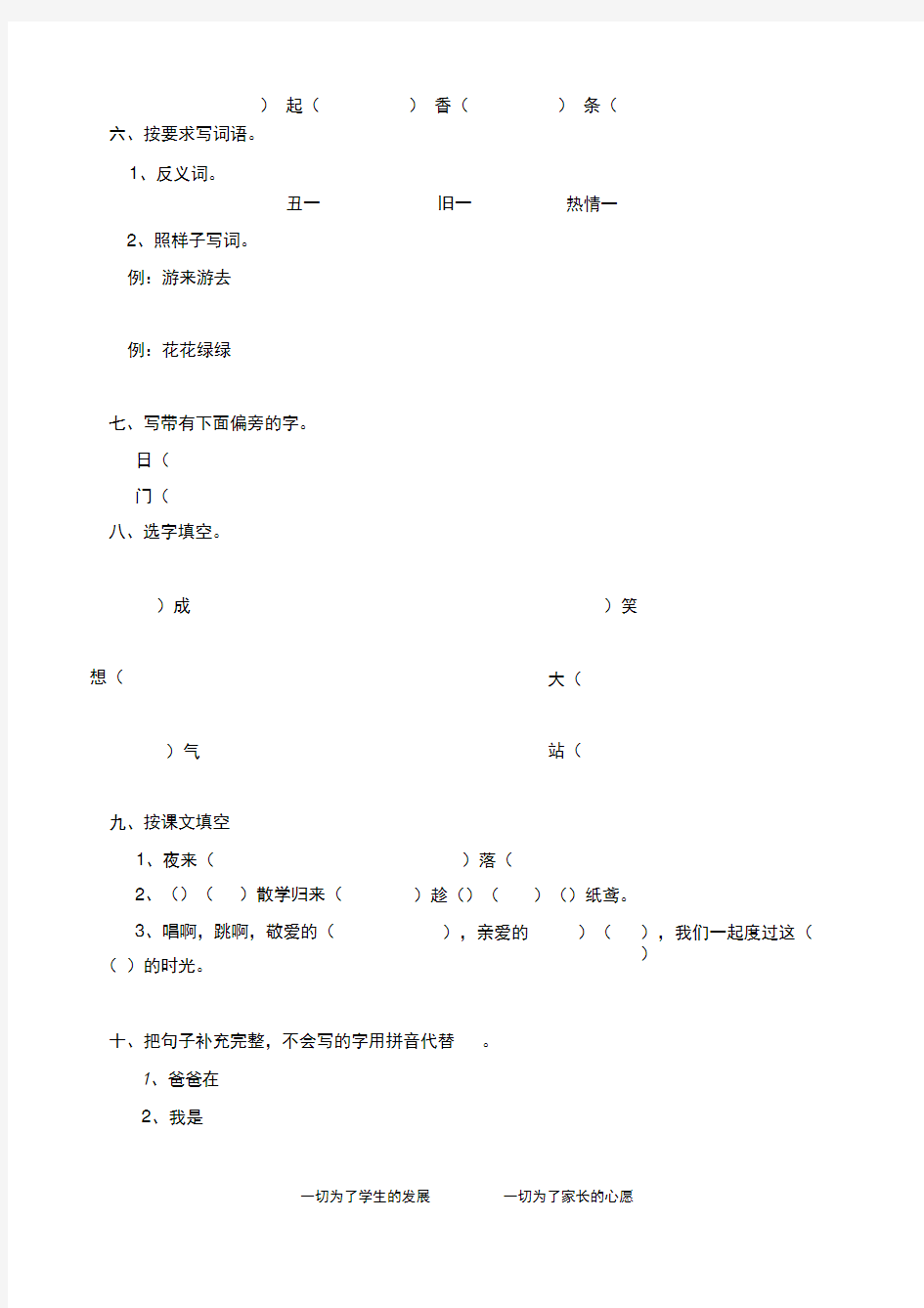 (完整版)小学一年级语文期末考试试题