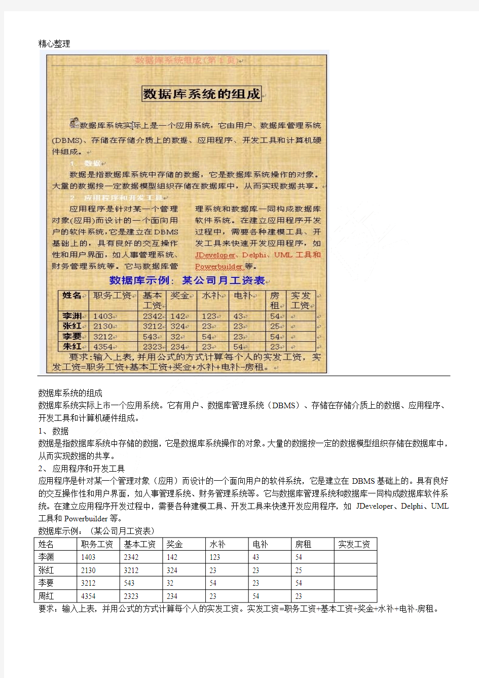 大学计算机二级考试试题