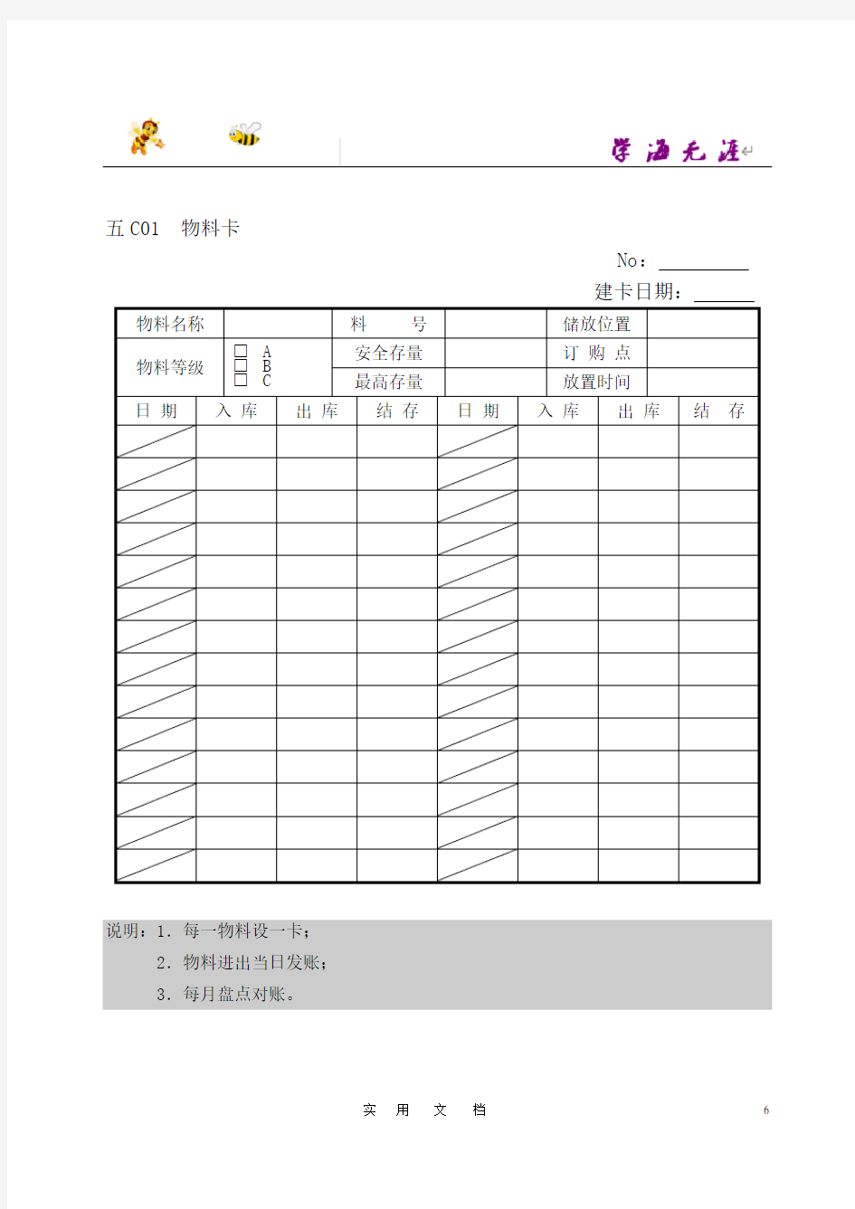 企业仓库管理表格