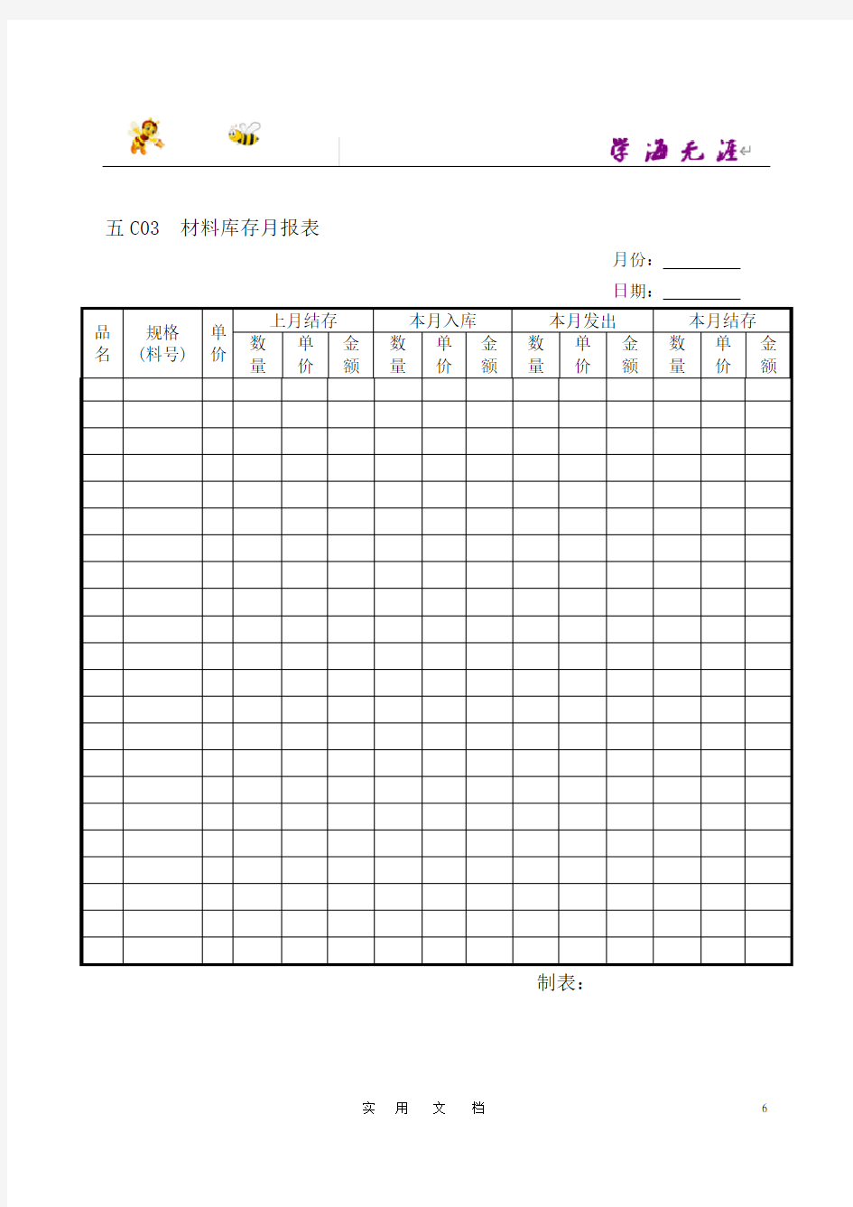 企业仓库管理表格