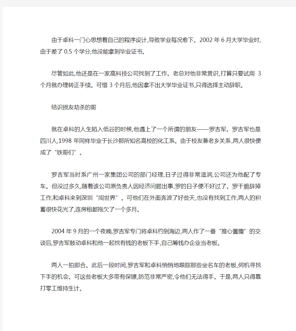 大学生犯罪案例及分析概要