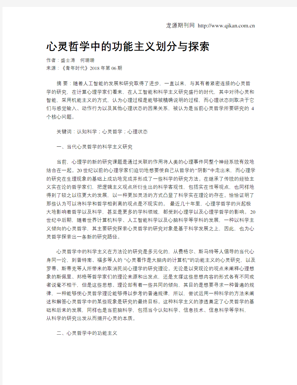 心灵哲学中的功能主义划分与探索