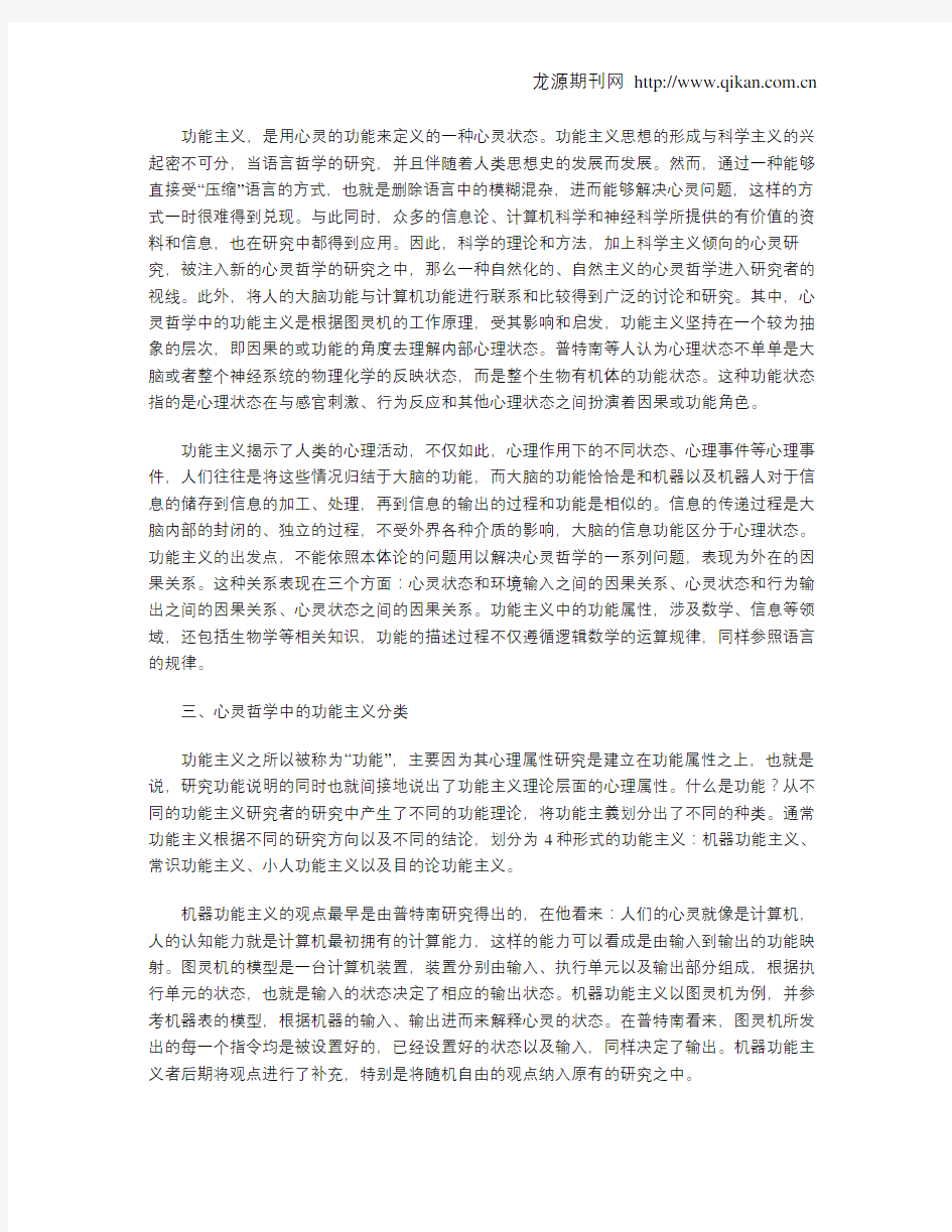 心灵哲学中的功能主义划分与探索