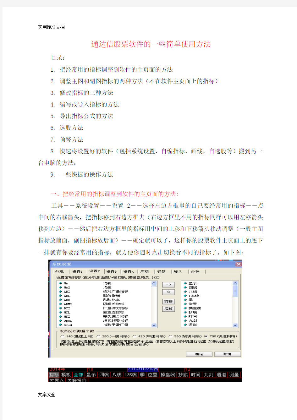 通达信股票软件地一些简单使用方法(2016.10.27修改)