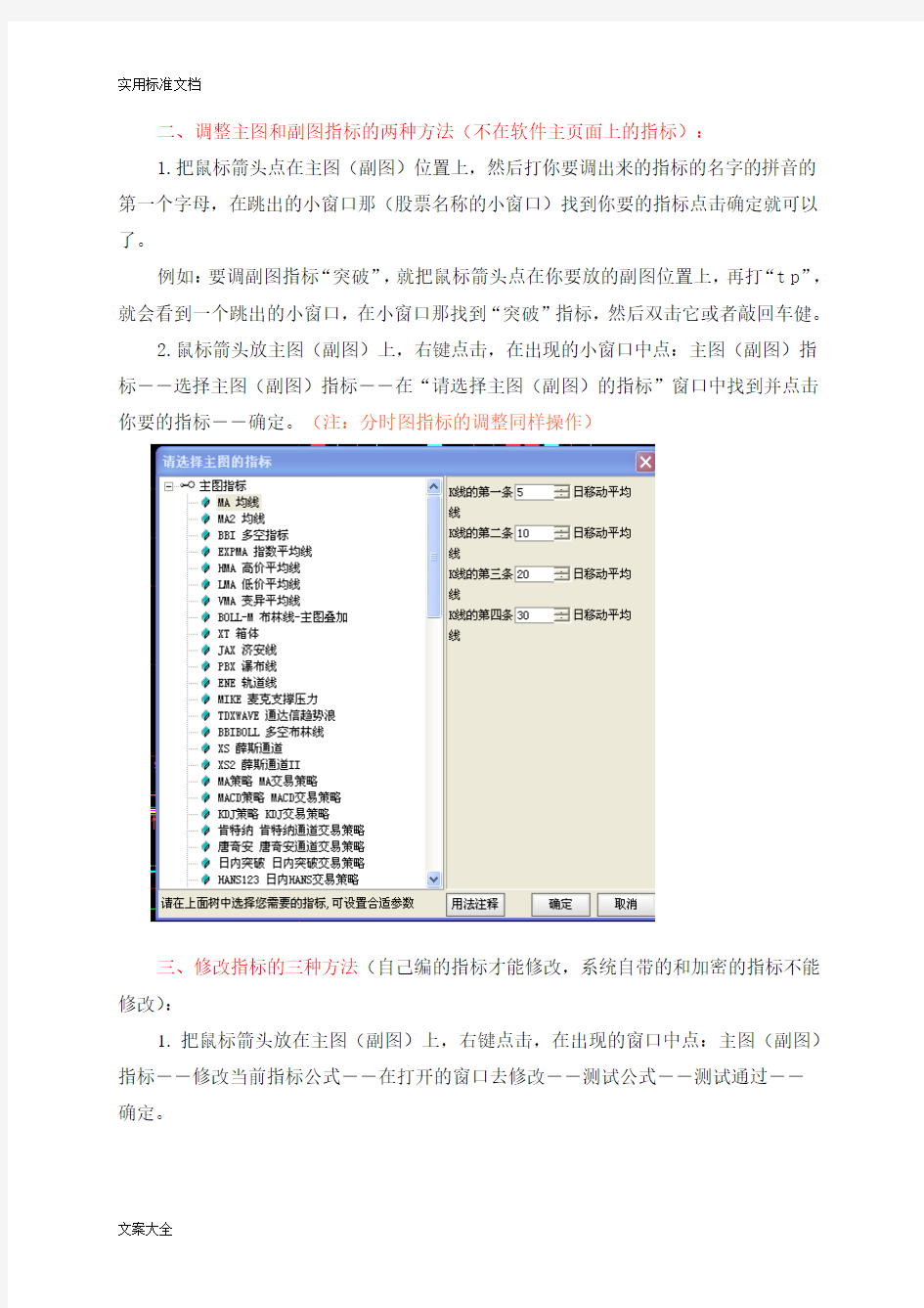 通达信股票软件地一些简单使用方法(2016.10.27修改)