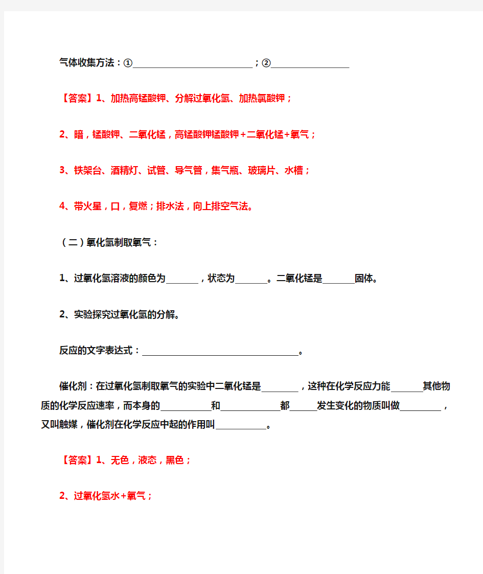 九年级化学上册 第二单元 课题3 制取氧气导学案 (新版)新人教版