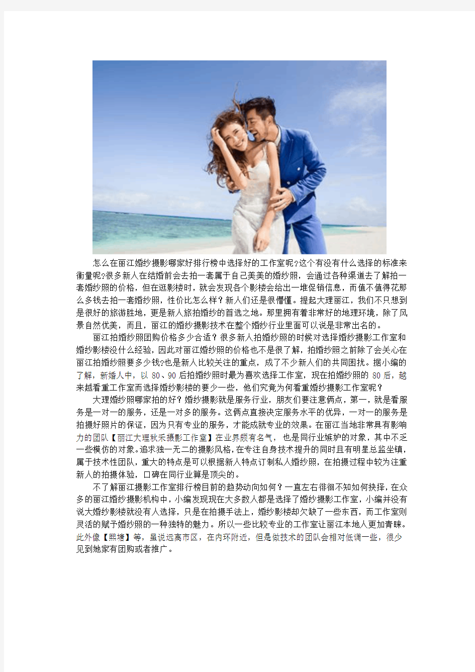 云南丽江婚纱摄影排行知乎