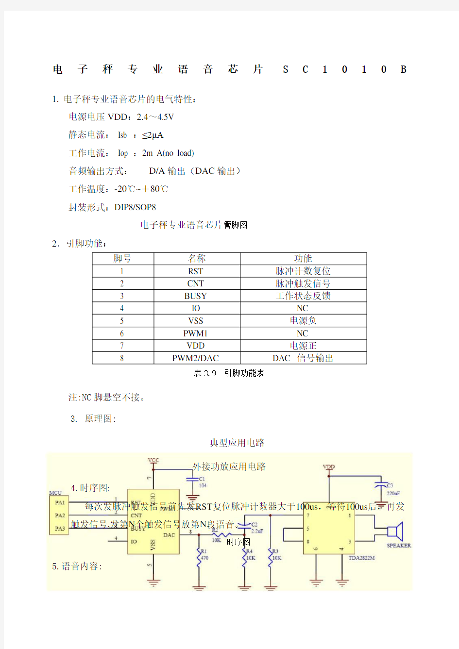 电子秤专业语音芯片说明 