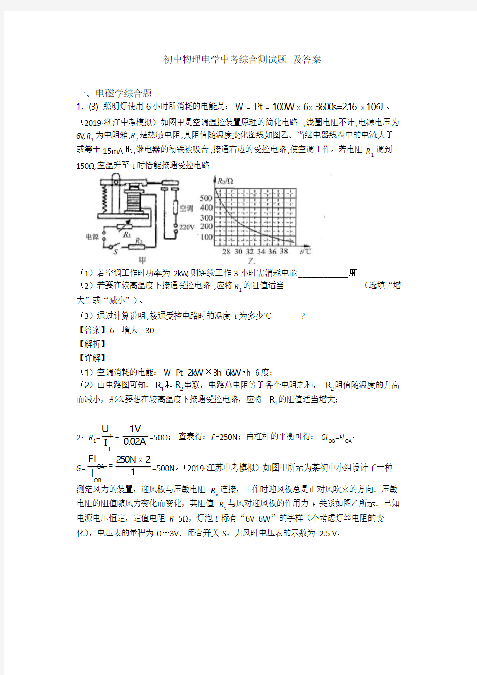 初中物理电学中考综合测试题 及答案