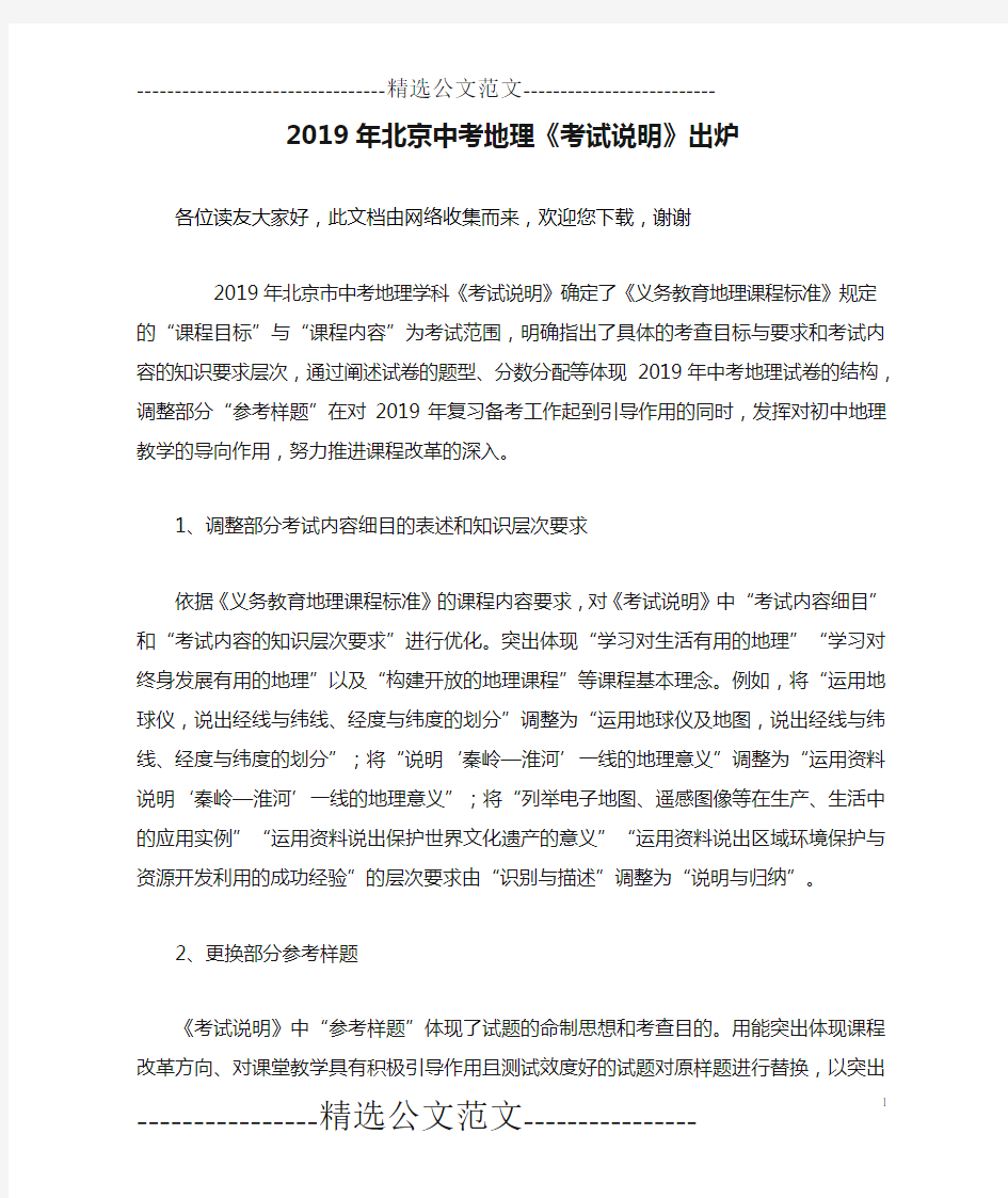 2019年北京中考地理《考试说明》出炉