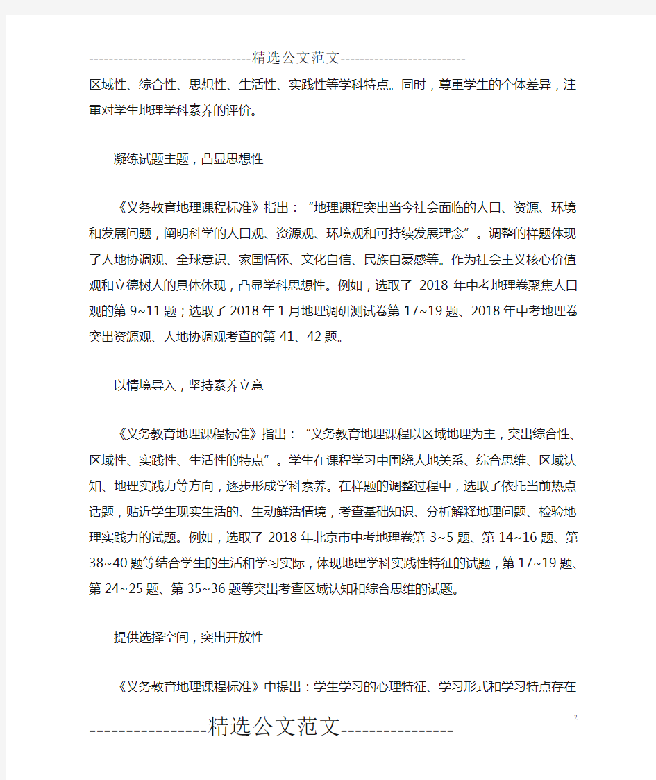 2019年北京中考地理《考试说明》出炉