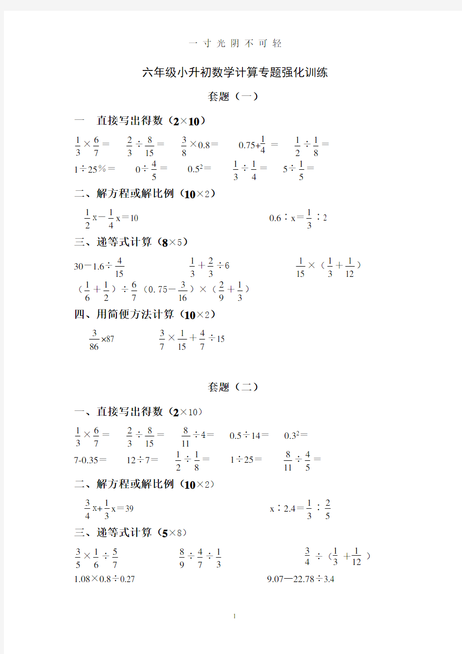 六年级小升初数学计算专题强化训练.pdf