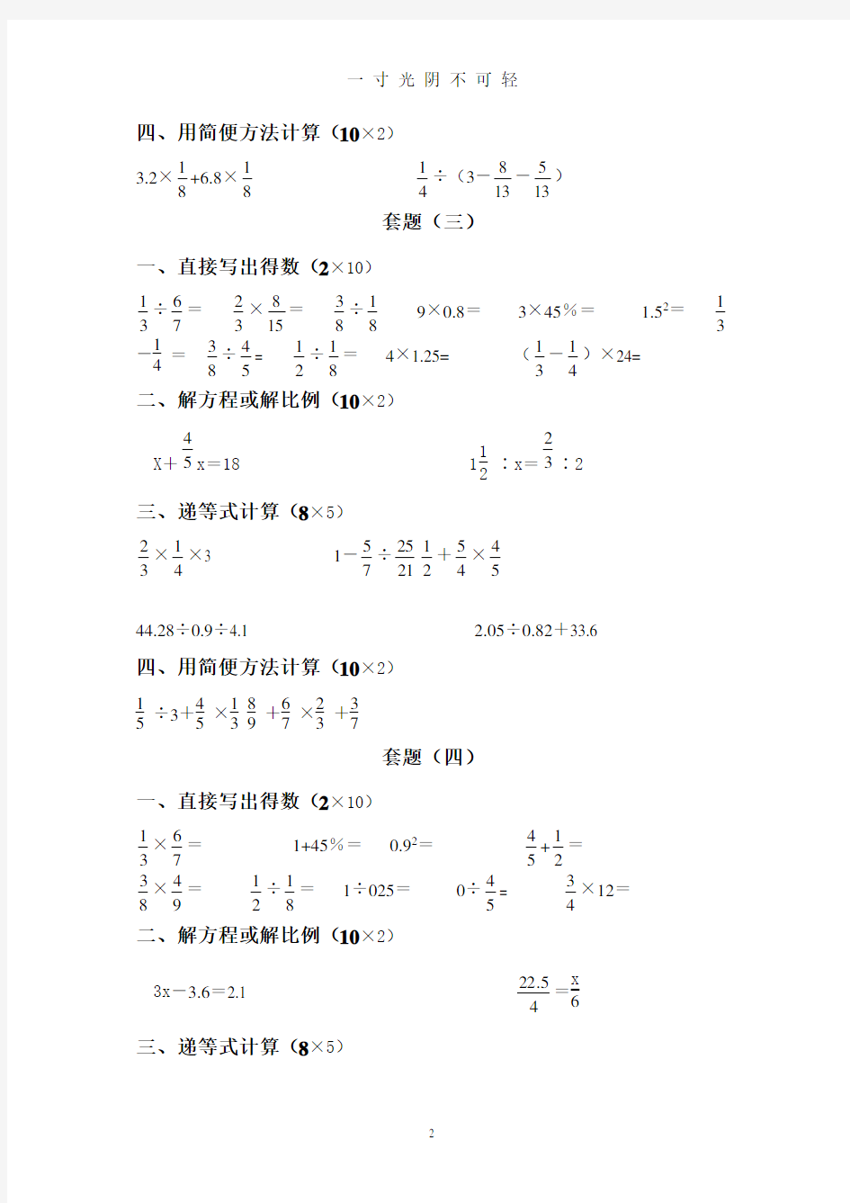 六年级小升初数学计算专题强化训练.pdf