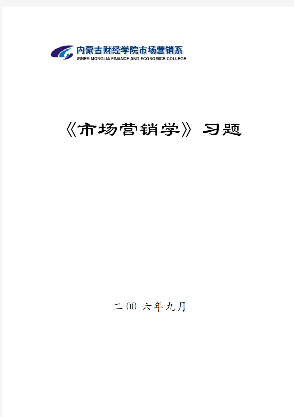 市场营销习题第十一章---分销策略