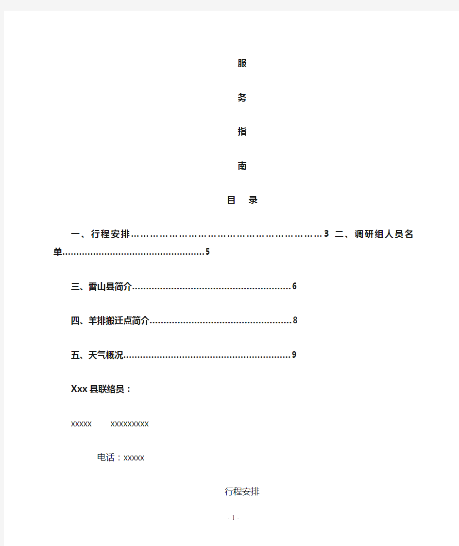 调研服务指南(2020模板)