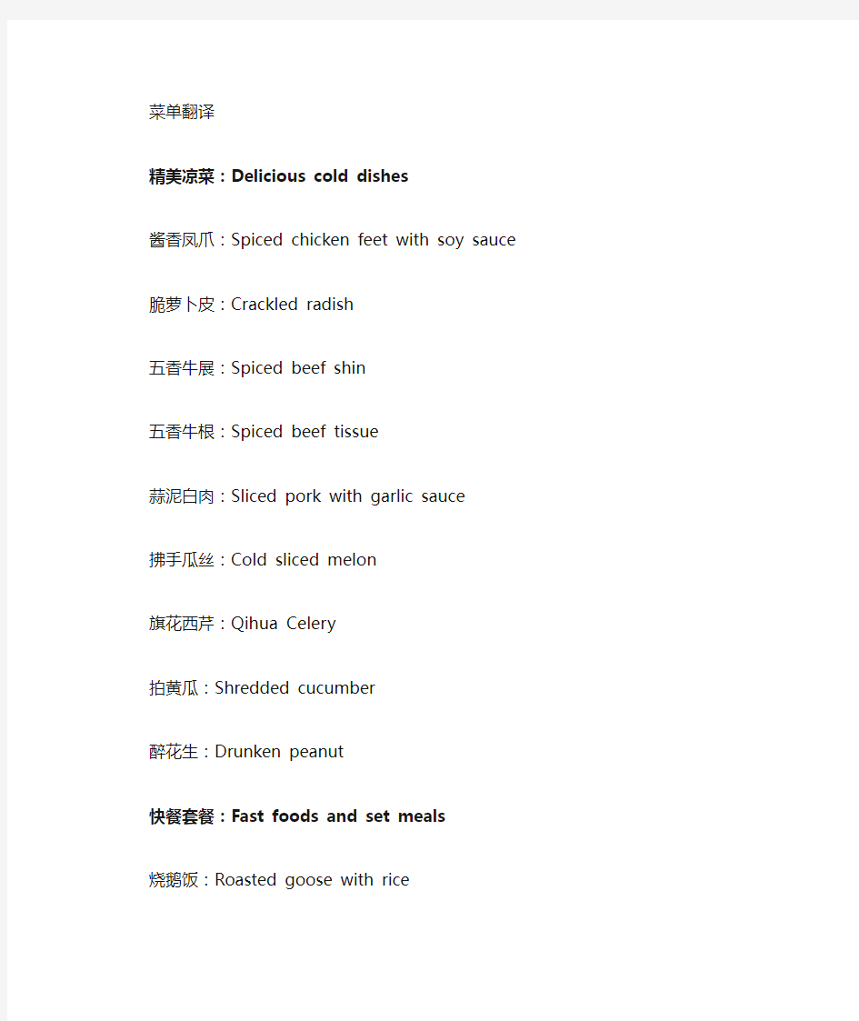 中文菜单的英文翻译