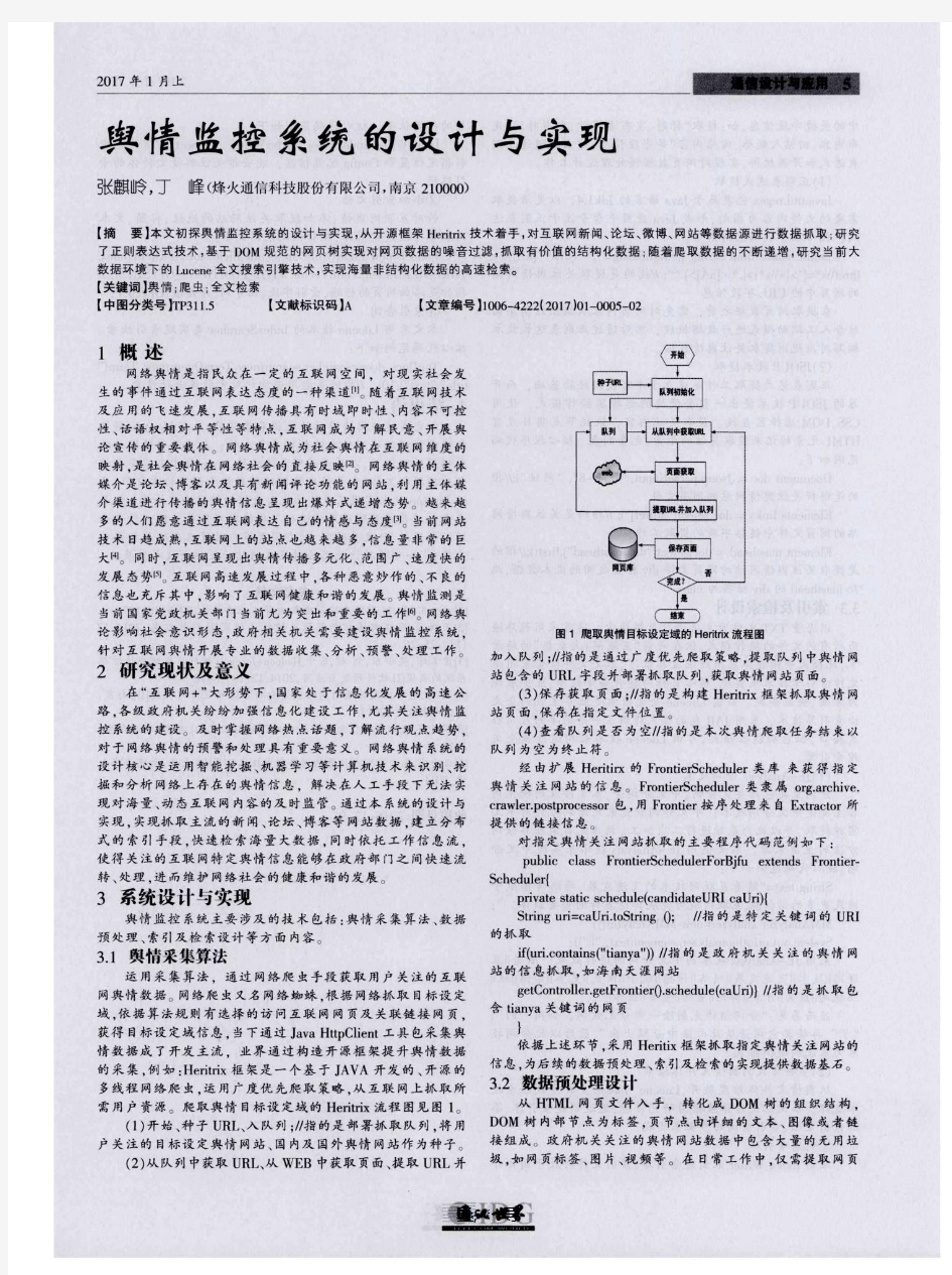 舆情监控系统的设计与实现