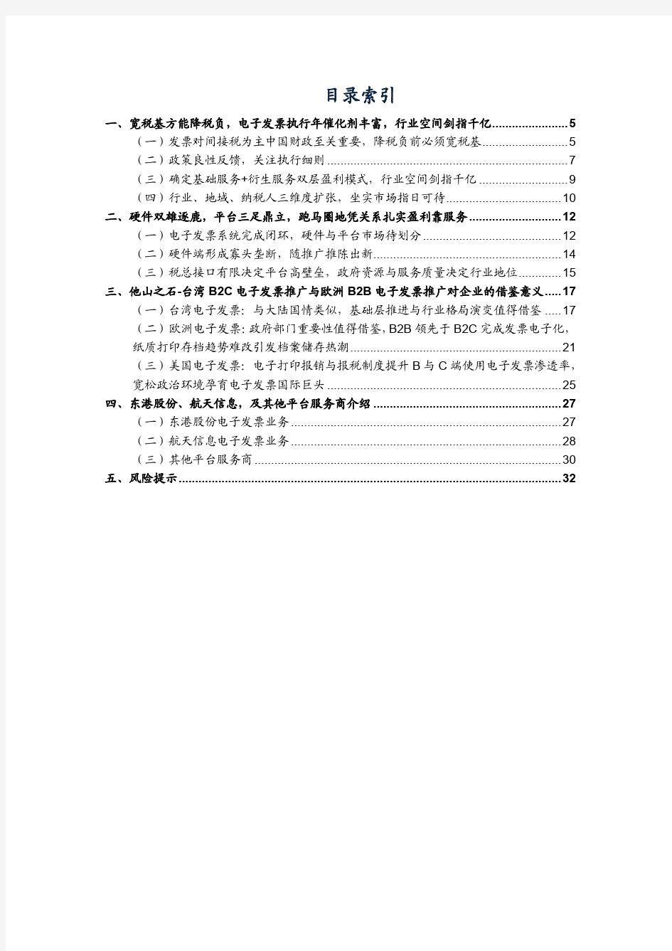 2018年最新电子发票市场现状与发展趋势分析报告