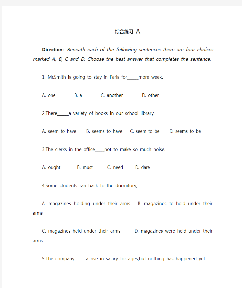 高考英语语法综合练习8及答案
