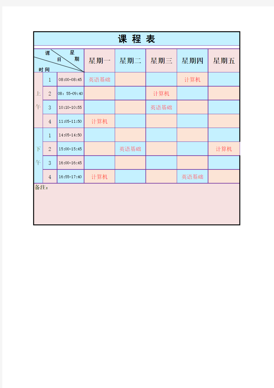 高校大学用学习课程表(课表 非常好)