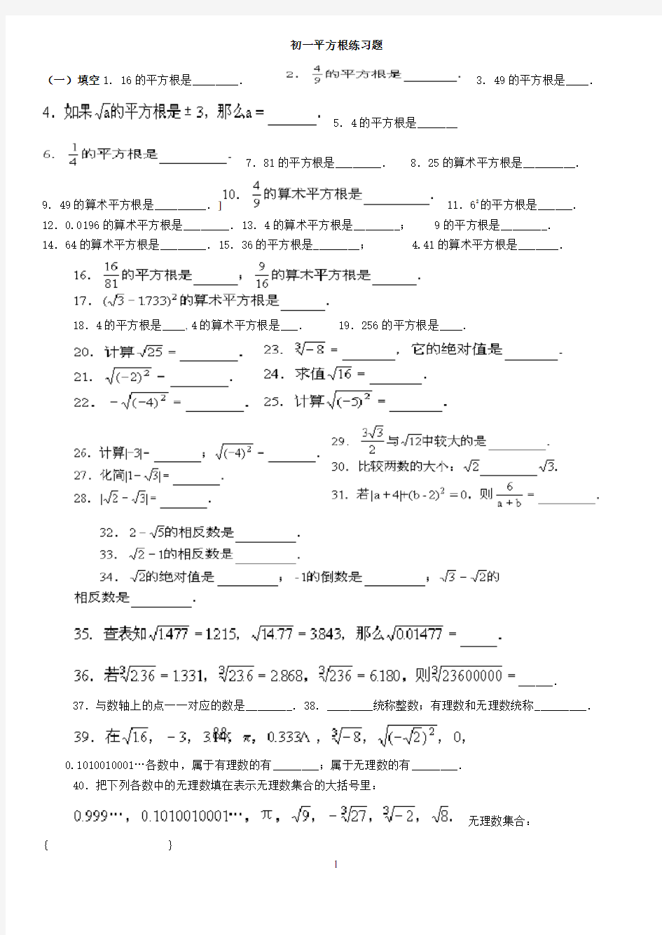 (完整版)初一平方根练习题