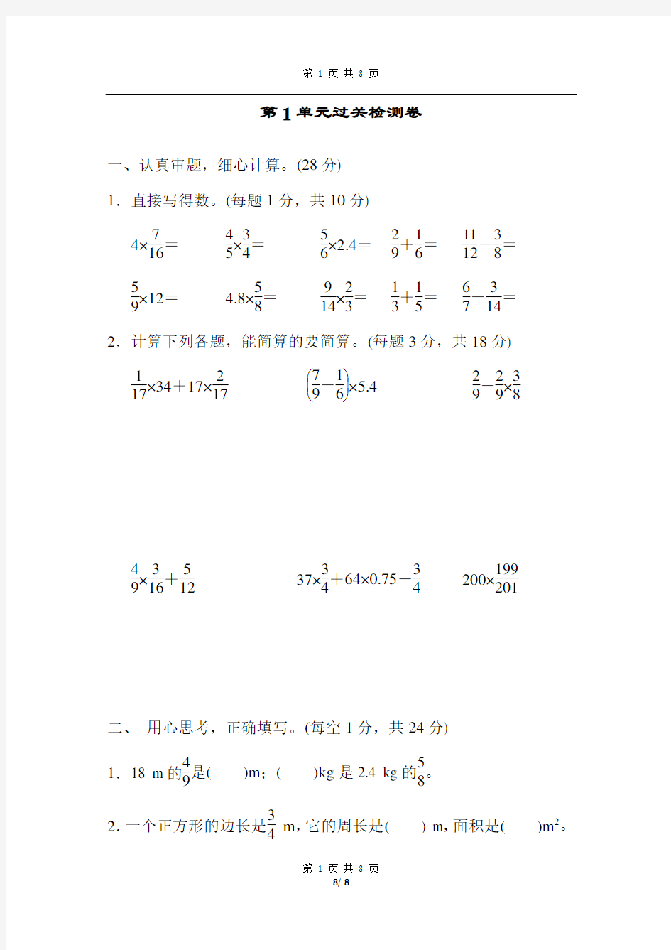 人教版数学六年级(上)第一单元过关检测卷