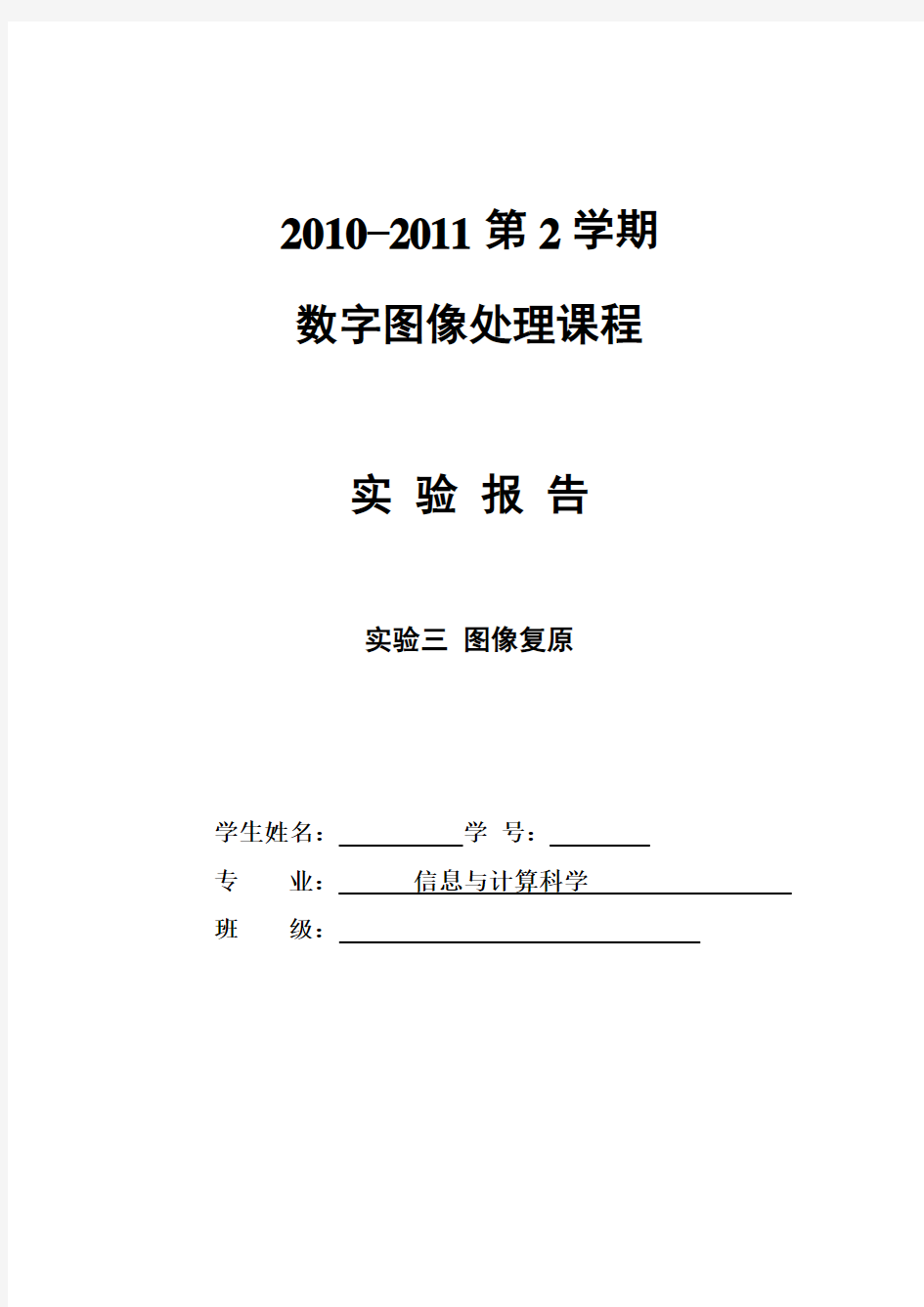 数字图像处理实验三